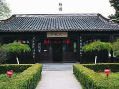 -梅园