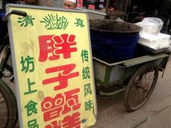 门面-马文章胖子甑糕(洒金桥店)