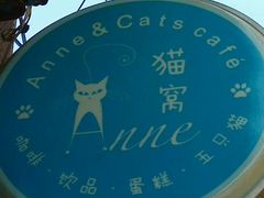 android_upload_pic-Anne猫窝咖啡屋