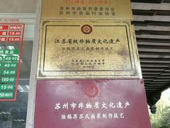 -陆稿荐观前街店