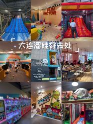 -玩元素·家庭游乐成长中心(香格里拉店)