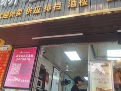 -乌文新澄海卤鹅店