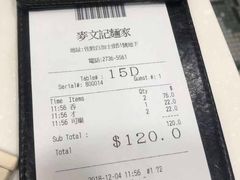 账单-麦文记面家(佐敦店)