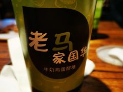 -清真老马家国华牛奶鸡蛋醪糟(正宁路店)