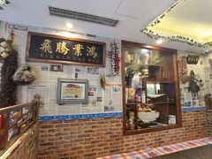 -百一大地锅(香福路店)