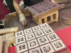 -阮大兴糕团(日月光中心店)