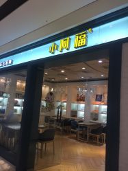-小阿福儿童摄影(摩尔城店)
