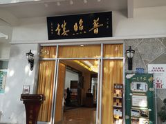 门面-南普陀素菜馆