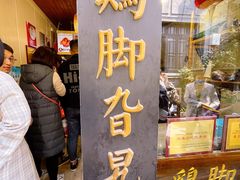 -鸡脚旮旯平江路店