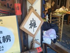 -烂摊摊火锅集市(河北总店)