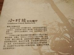 菜单-小时候2013(瀚新店)