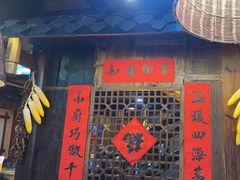-富正毅三下锅连锁(三店)