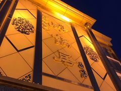 -砂锅居(西四店)