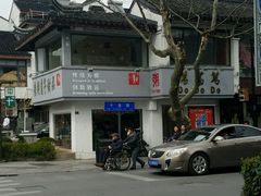 -笃笃笃糖粥(十全街店)