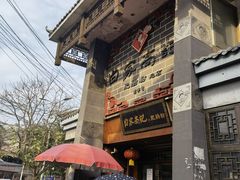 门面-白家高记肥肠粉(总店)