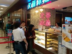 -敏华冰厅(德福广场店)