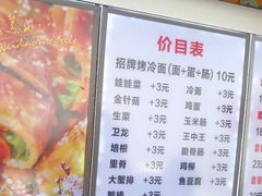 菜单-金姐烤冷面(大沙泥街店)