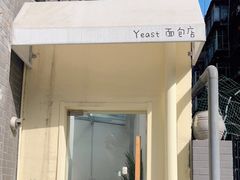 -yeast面包店