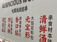 -吉祥馄饨(上海斜土店)