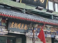 门面-南来顺饭庄·清真(南菜园店)