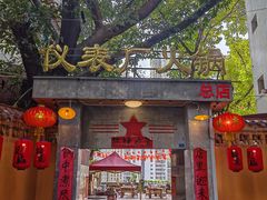 -仪表厂火锅(总店)