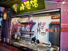 -繁·醉花亭小酒馆(鼓楼店)