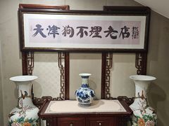 -狗不理(山东路总店)
