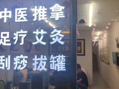 -永太盲人按摩(福田店)