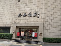 -西安饭庄·非遗陕菜(钟楼店)