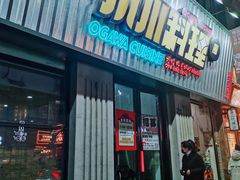 门面-小川洋风料理(汉街店)