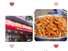 -嘉州九妹凤爪(乐山总店)