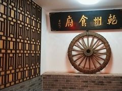 -乾州食府(小雁塔店)