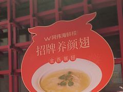 -阿伟海鲜楼·福建菜(延寿店)