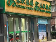 -春秋旅游航空(西藏路分部)