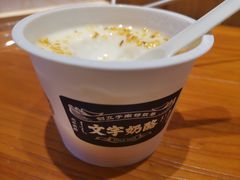 -文宇奶酪店(南锣鼓巷店)