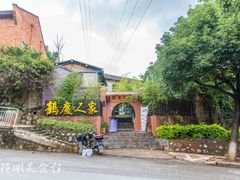 -鹤庆人家·特色大理菜(羊仙坡店)