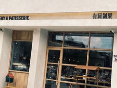 -HAVE A ROOM·有间质果(总店)