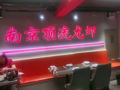 -盱眙虾神於氏龙虾(夫子庙红街店)