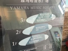 -雅马哈音乐中心(上海静安直营店)