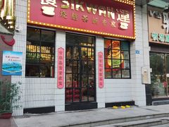 门面-食运茶餐厅(文化宫店)