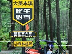 -本溪老边沟风景区