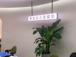-星豆豆儿童摄影(南郊太白南路店)