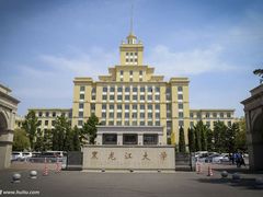 -黑龙江大学