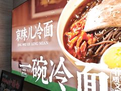 -华天延吉餐厅(西四总店)
