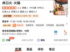 -井口火火锅
