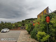 -梨木台悦来客农家院