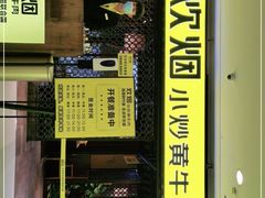 门面-炊烟小炒黄牛肉(中心印象城店)