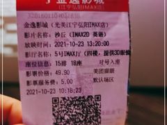 -金逸影城(光美江宁IMAX店)