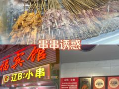 -辽B·小串(总店)
