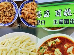 -王菊面馆(总店)